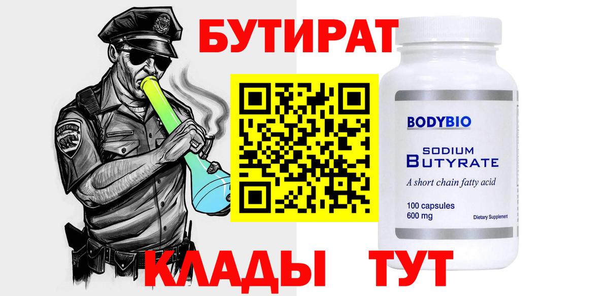 Бутират оксибутират Ачинск