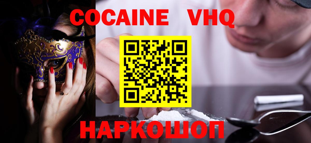 Кокаин 98% Ачинск