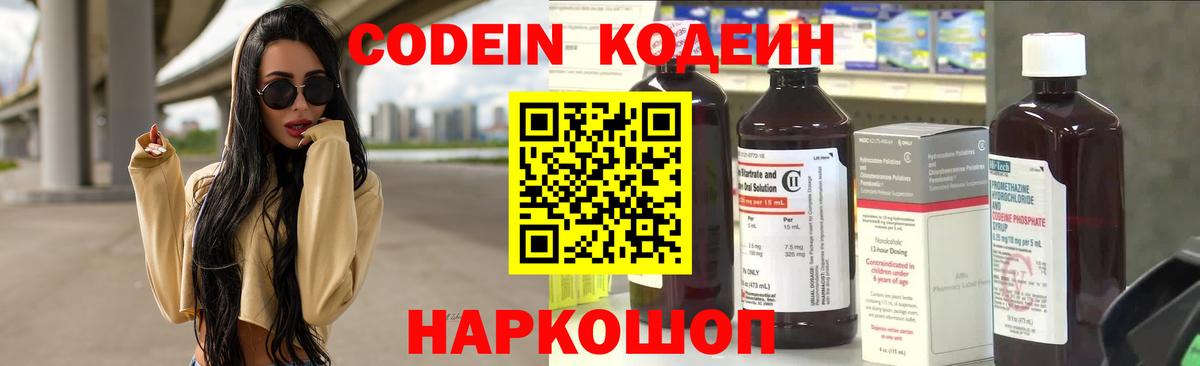 Codein Purple Drank  Вход с VPN  Ачинск 