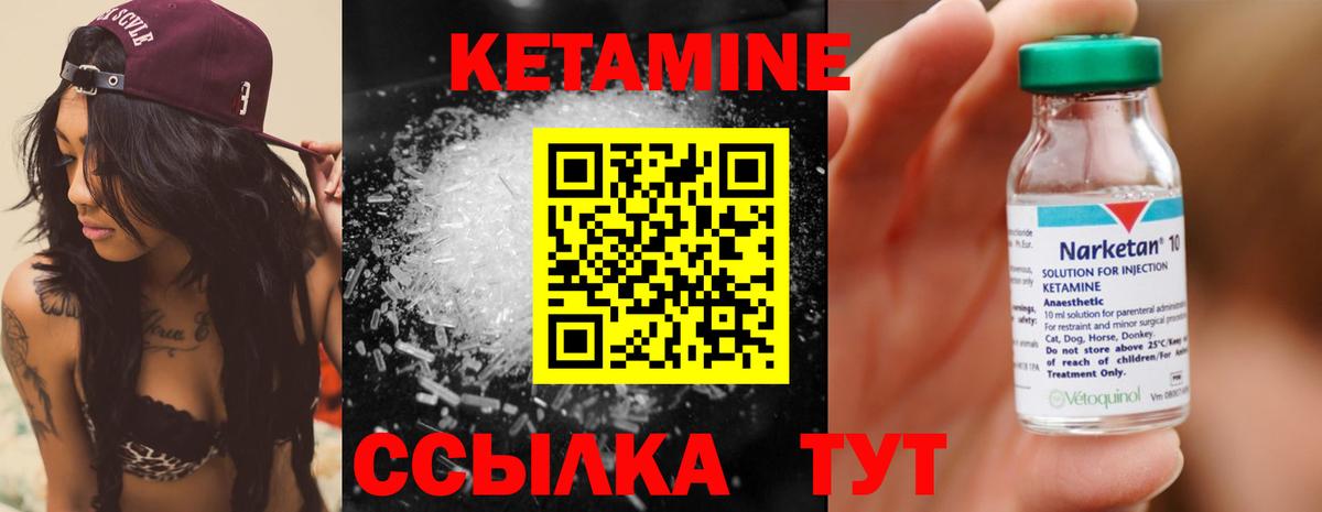 КЕТАМИН ketamine Ачинск