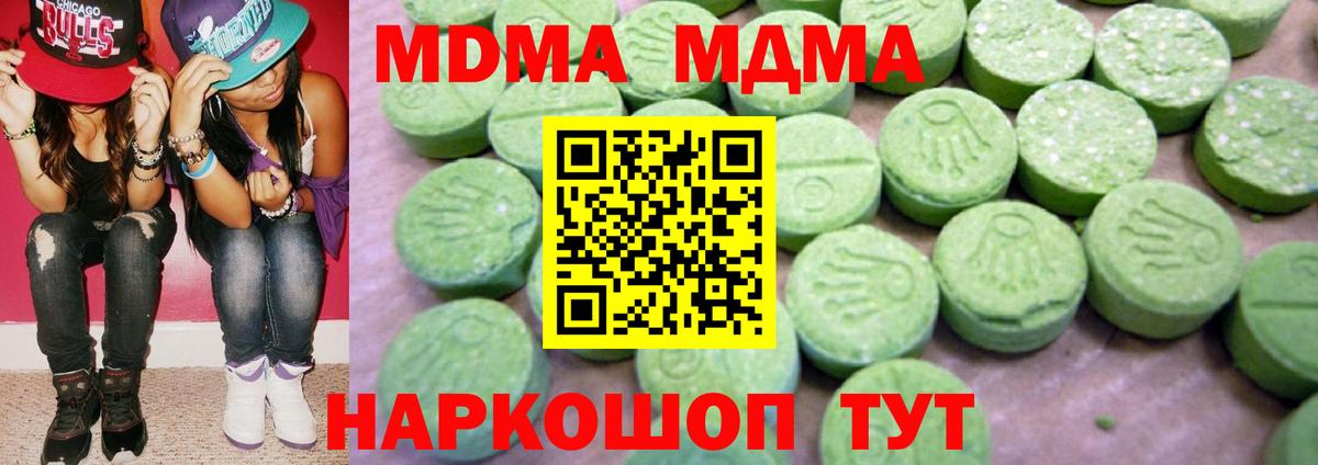 MDMA молли Ачинск