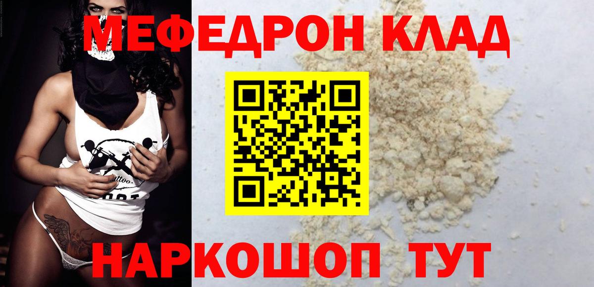 МЕФ кристаллы Ачинск