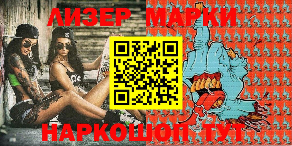 Наркотические марки 1,5мг  Вход с VPN  Наркотические марки 1,5мг  Ачинск 